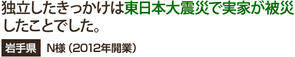 力の源はお客さんの笑顔