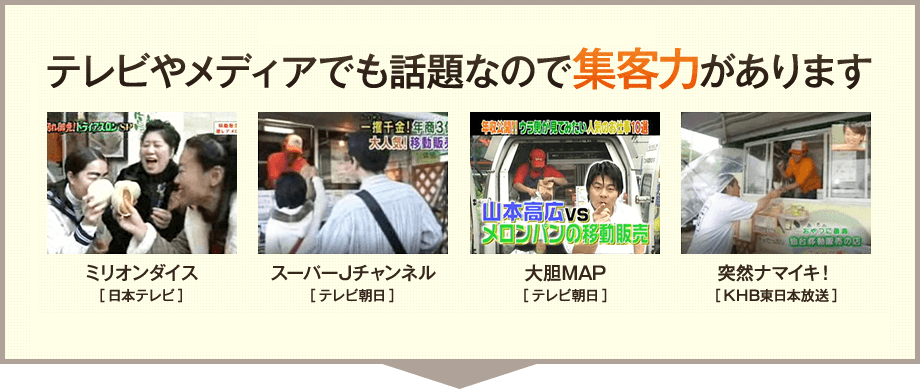 パブラッタ プラスの商品はテレビやメディアでも話題なので集客力があります